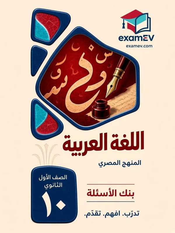 Arabische Sprache (2. Halbjahr): Fragenbank für die 1. Sekundarstufe (Ägypten) cover