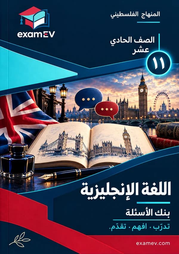 Englische Sprache – 2. Halbjahr: Fragenbank Klasse 11 cover