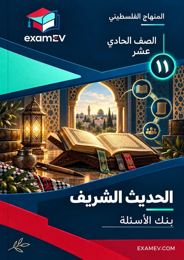 11. Sınıf Hadis (Şeriat) Soru Bankası cover