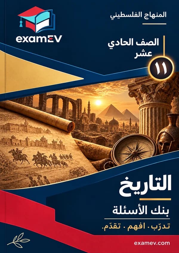 11. Sınıf Tarih (Edebiyat) Soru Bankası cover