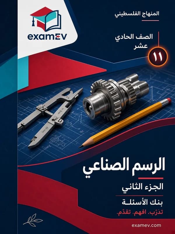 Grade 11 Technical Drawing (Industrial): Term 2 Test Bank cover