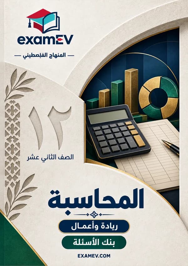 Grade 12 Accounting (Business) Test Bank cover