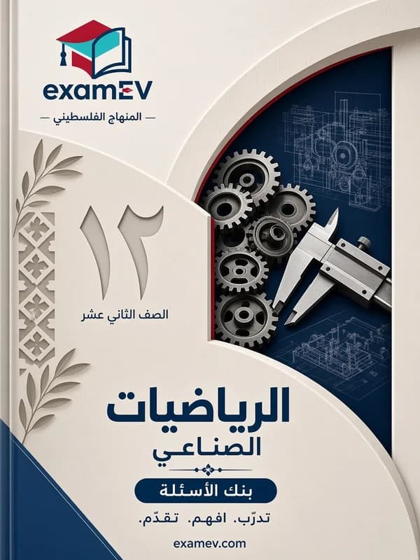 Grade 12 Mathematics (Industrial) Test Bank cover