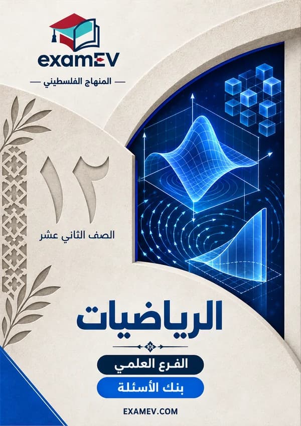 Scientific Mathematics Test Bank: Grade 12 cover