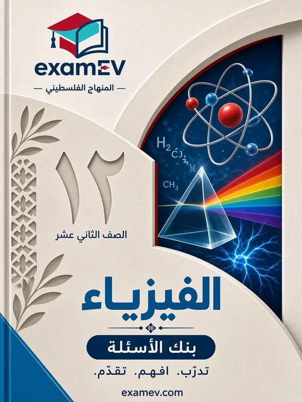 Physics Test Bank: Grade 12 cover